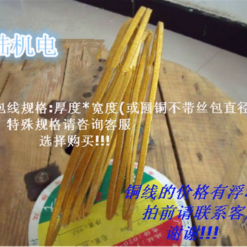 玻璃丝包线 扁铜线 无氧铜沙包线 电焊机绕组 玻璃丝包圆铜线1KG