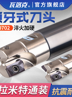 锁牙式铣刀头普拉米特ADMT0702分体式数控抗震铣刀杆刀片螺纹刀头