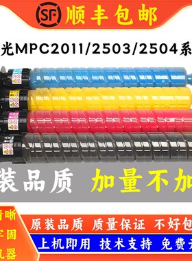 适用理光MPC2011sp C2503sp墨粉C2003sp C2004exsp粉盒C2504碳粉