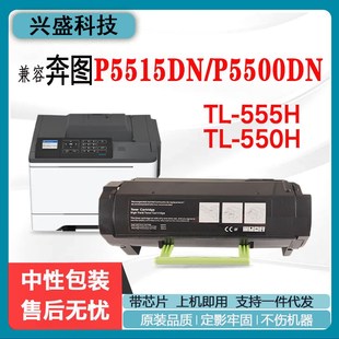 M7650DN碳粉仓 P4215硒鼓芯片P5500 适用奔图TL 555H粉盒P5515DN