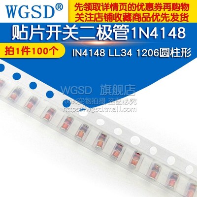 WGSD 贴片开关二极管1N4148 IN4148 LL34 1206圆柱形 (100个)