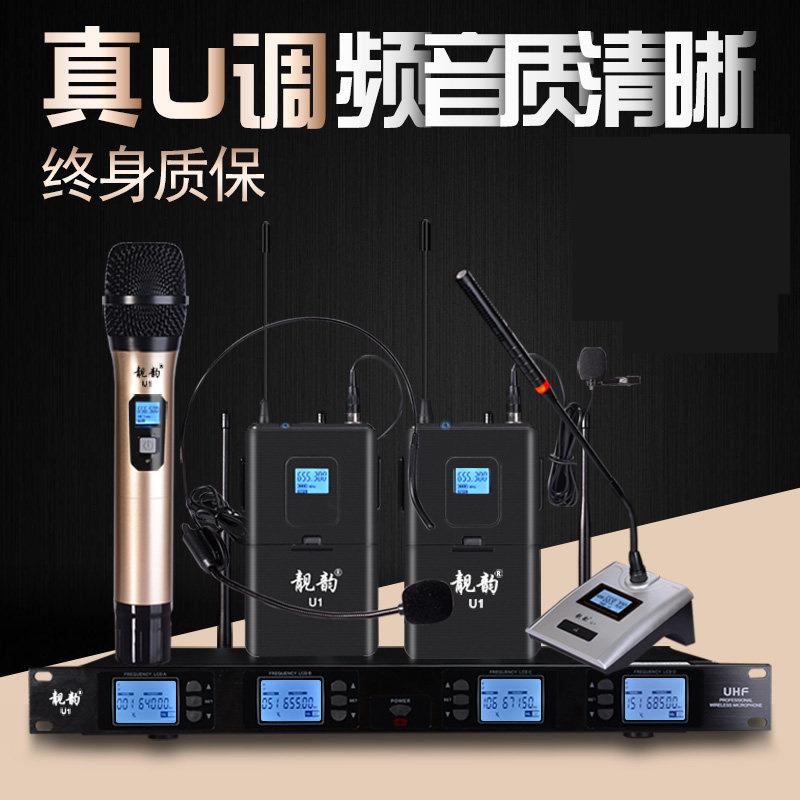 U1 无线话筒一拖四家用唱歌舞台演出专业户外婚庆U段调频会议