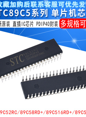 全新原装STC89C5/16/58/54RD+/STC89C52RD 40I-PDIP40单片机芯片