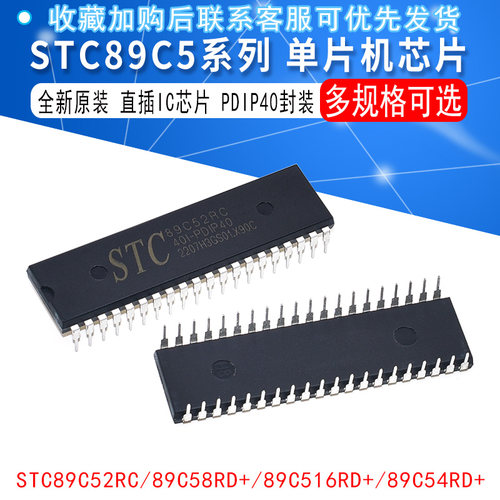 全新原装STC89C5/16/58/54RD+/STC89C52RD 40I-PDIP40单片机芯片