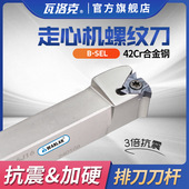 数控螺纹刀杆走心机排刀机正反机夹刀具SER1212K16 SEL1212K16