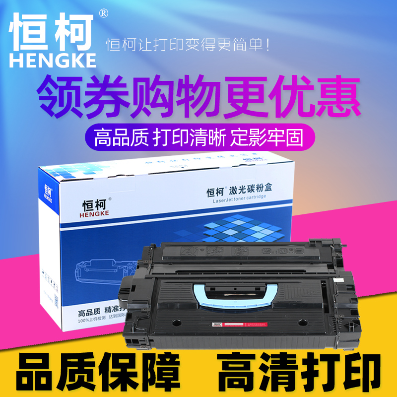 恒柯C8543X硒鼓43X适用惠普HP 9000 9000n 9000Hns 9000mfp碳粉盒