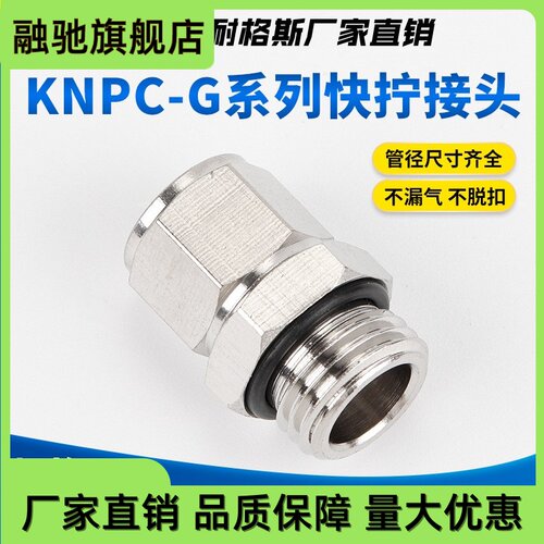 快拧G螺纹带密封圈KNPC4 6 8 10 12 16mm-G1/8 1/2 G3/8 G1/4