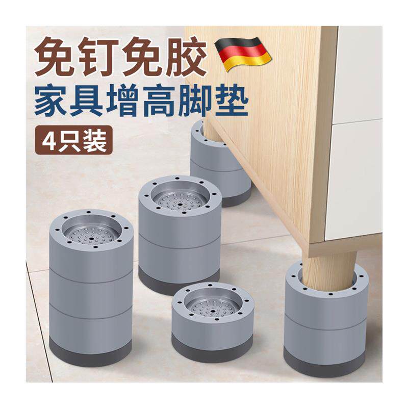 德国品质桌子增高神器防滑垫高底座可调节家具抬高桌脚垫桌腿加高