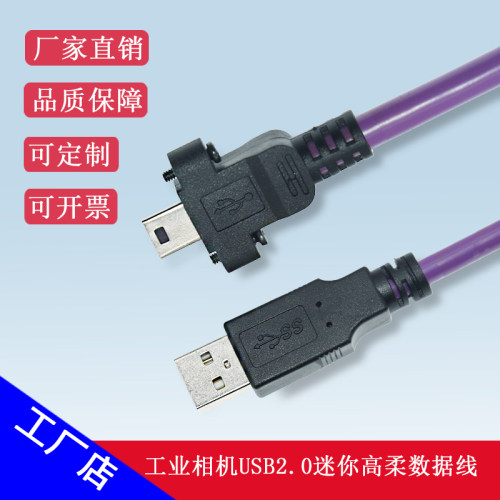 工业相机mini数据线USB2.0A公转usb公屏蔽CABLE机器视觉线