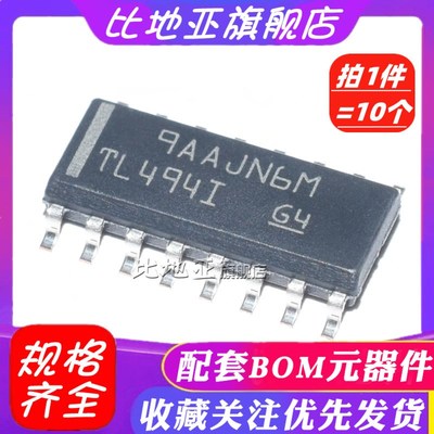 全新原装 TL494I TL494C TL494CDR TL494IDR 控制器芯片贴片SOP16