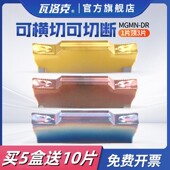 数控切槽切断刀片MGMN车床切片刀刀粒机夹刀头割刀粒不锈钢割刀头