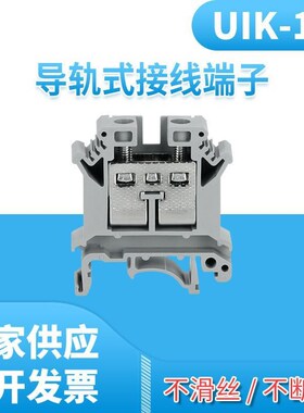 UIK-16电压接线端子排16MM平方UK-16B矮脚型导轨式阻燃黄铜件