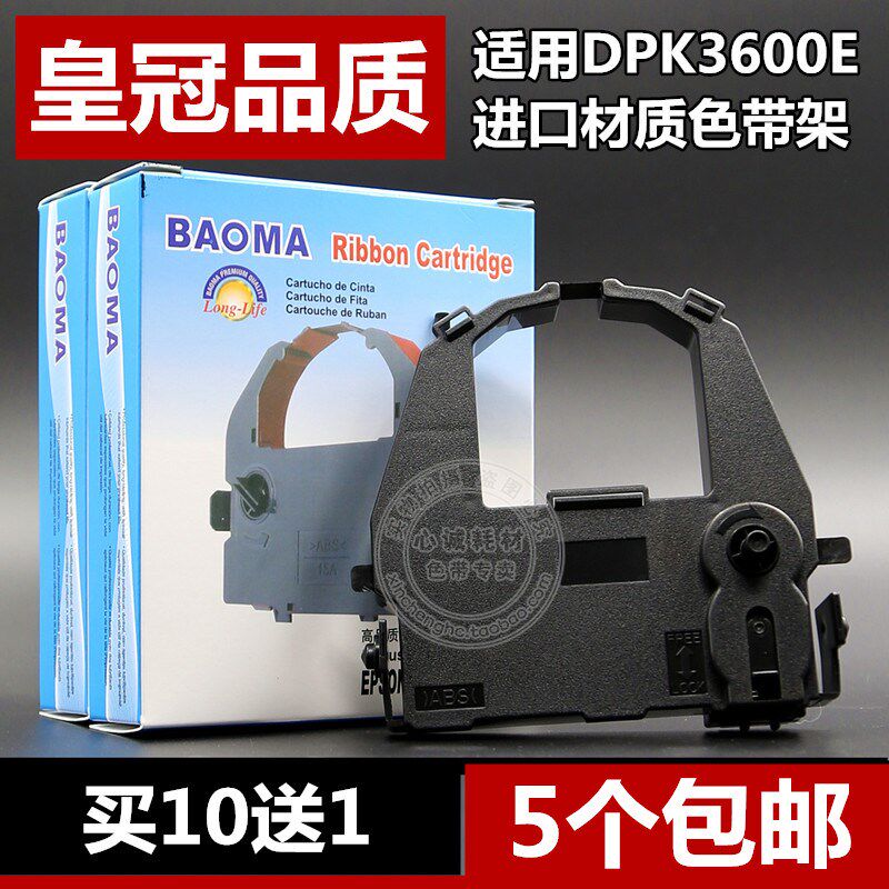 适用于富士通DPK3600E DPK9600E色带架DL3800 DL9500 DL9600/9300