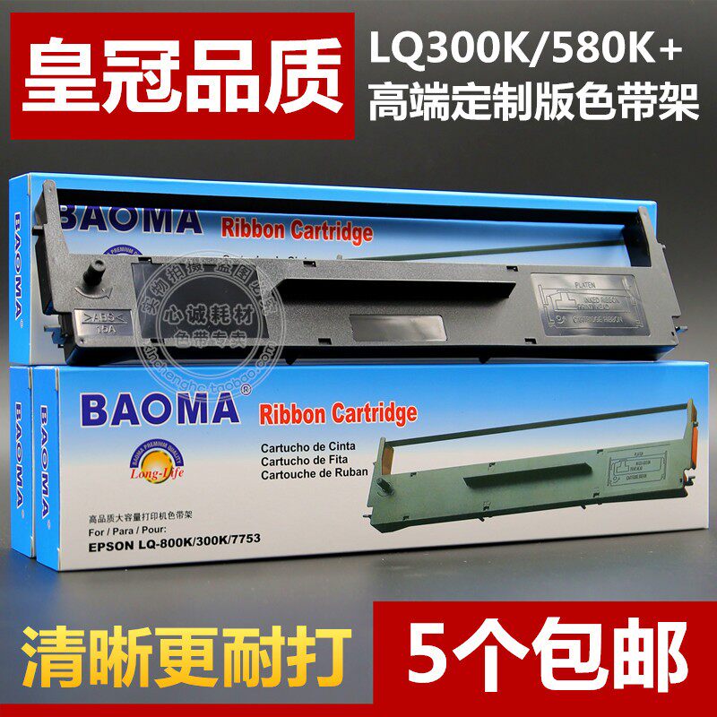 适用EPSON LQ300K色带架580K+/570K/850K/305KT/550/800K 300K+II