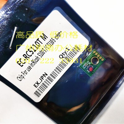 适用 理光 C6502 C8002 C5100 C5110 C5200S C5210S 粉盒计数芯片