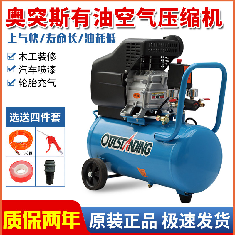 奥突斯气泵有油空压机220V家用小型空气压缩机木工喷漆气磅3P装修