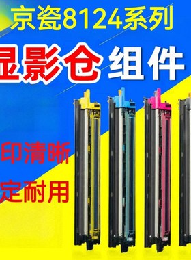 适合京瓷原装8124 8130 8228 8224 显影仓 DV8115显影组件 显影器