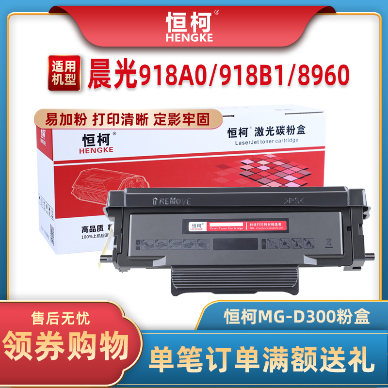 恒柯P3300DW粉盒 适用晨光MG-D300硒鼓 AEQ918A0鼓架 AEQ918B1 AE
