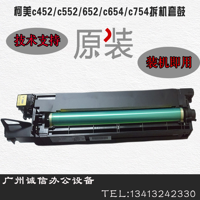 柯美c652 552 452bh654e754鼓组件 美能达原装显影器 硒鼓芯 套鼓