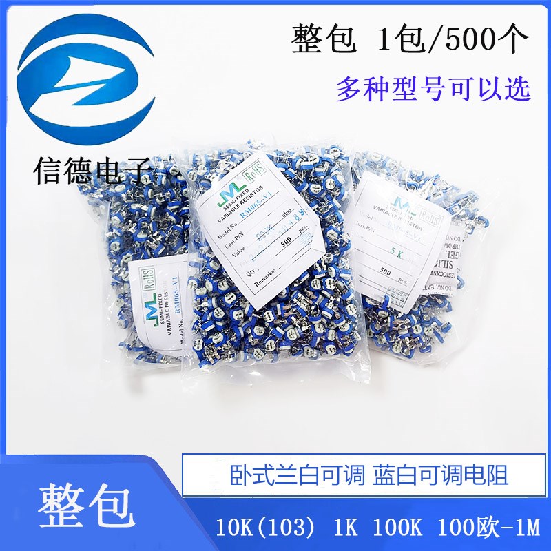 兰蓝白电位器 卧式1k/2k/5k/10k/50k/100k/可调电阻 整包1包500只