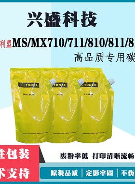 适用利盟MS310 MS510 MS610碳粉MX710 MS811 MS810 MX812粉盒墨粉