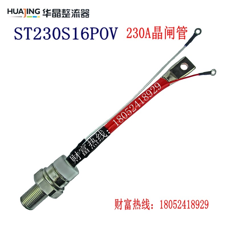 上海华晶整流器ST230S16POV KP230A出口型晶闸管三极管可控硅模块
