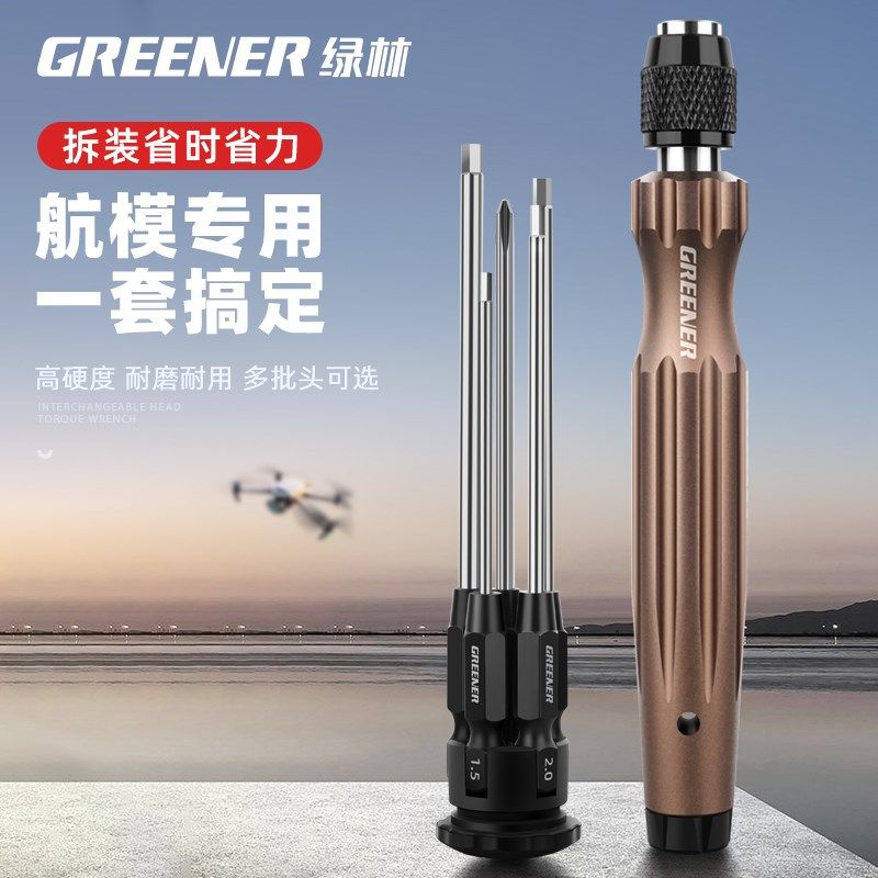 绿林航模专用螺丝刀飞机模型六角专业十字大疆无人机维修套装工具