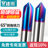 65度2刃钨钢倒角加工专用铣刀硬质合金3刃直槽90°修边倒角刀90度