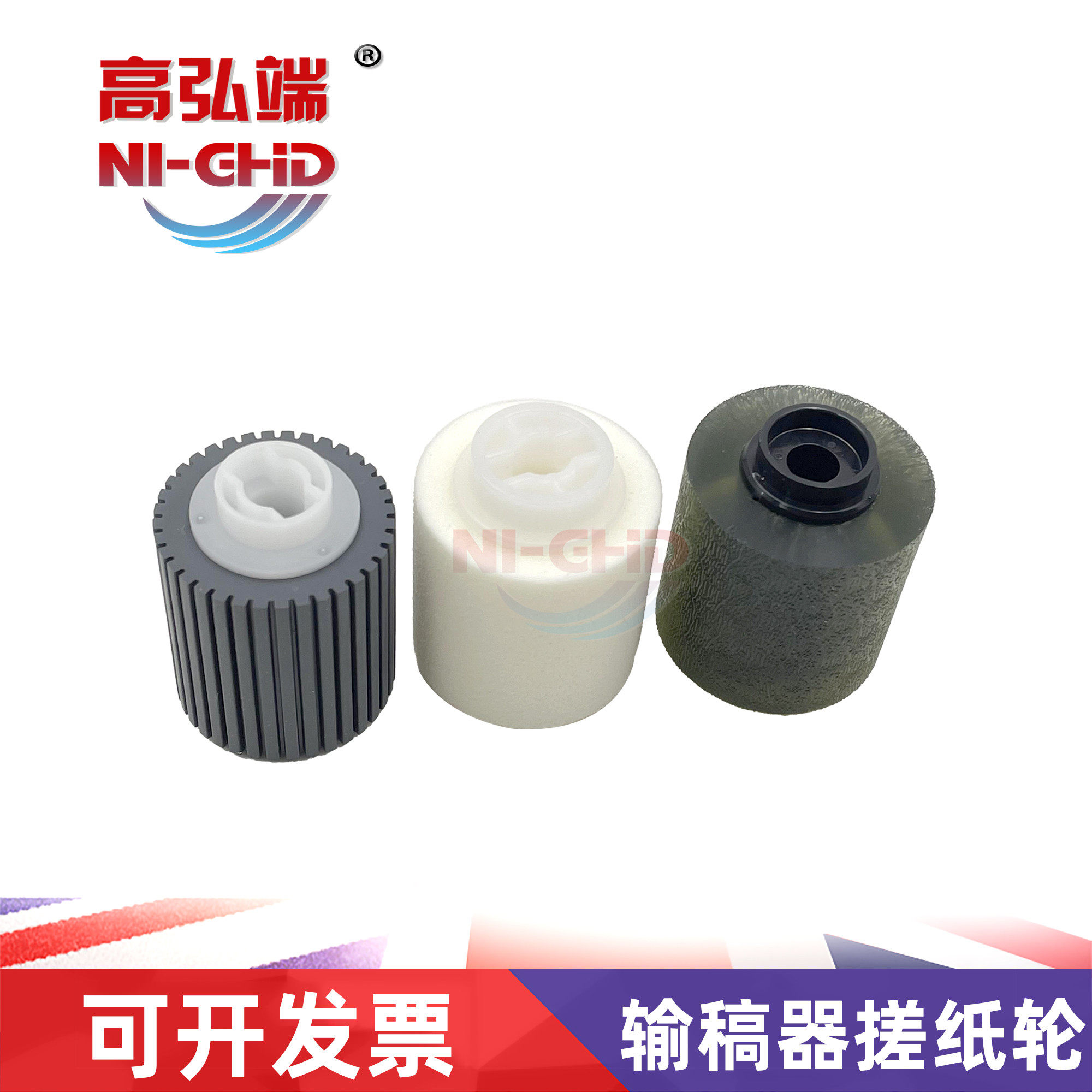 高弘端适用 夏普 MX 6240 6540 7040 输稿器搓纸轮 进纸轮