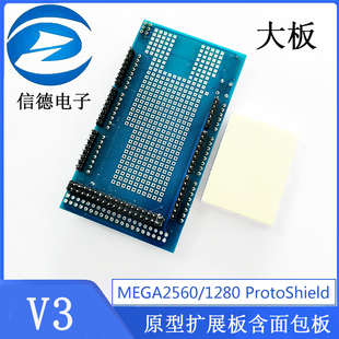 大板 ProtoShield 1280 原型扩展板含面包板 MEGA2560