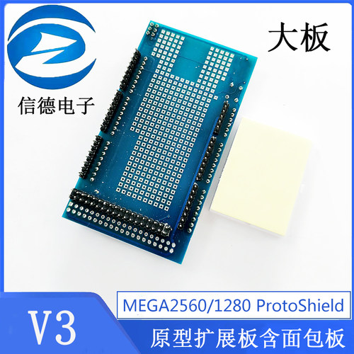 大板 MEGA2560/1280 ProtoShield V3 原型扩展板含面包板