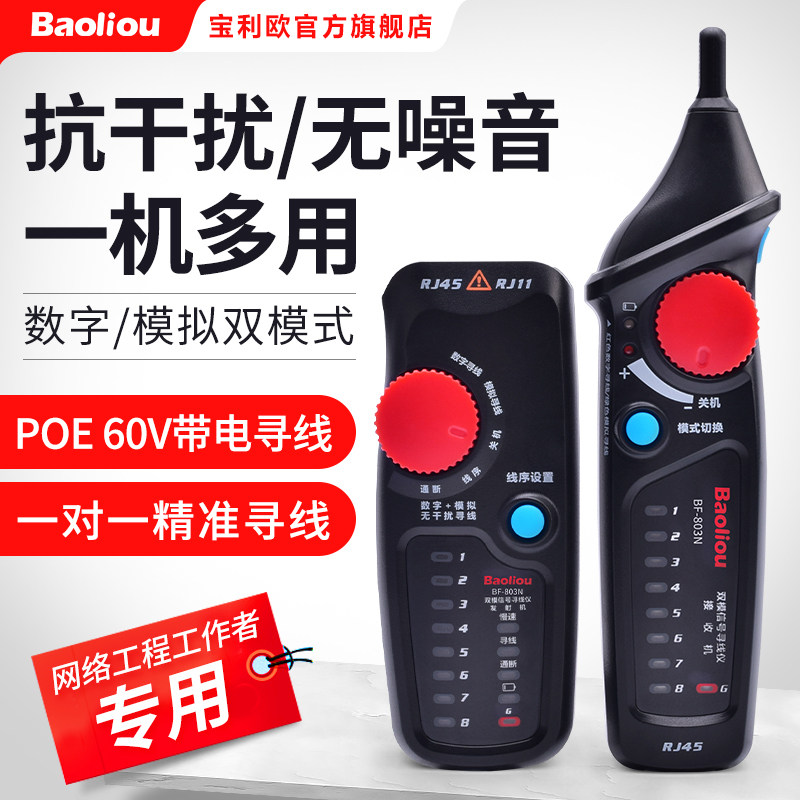 寻线仪网络测线仪巡线器多功能抗干扰排查网线电话信号通断测试仪