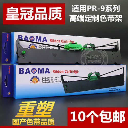 适用Nantian南天PR9色带架OLIVETTI PR-9IV针式打印机墨盒框 含芯