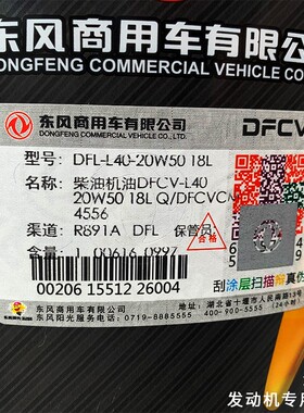 DFCV L40 20W50 原装长效东风天龙4万公里雷诺发动机长里程机油