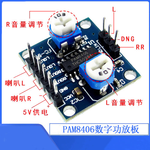 PAM8406数字功放板      带音量电位计     立体声无噪音功放5Wx2