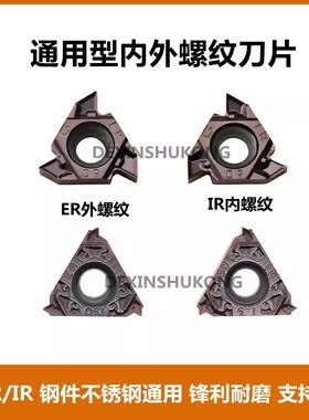 数控螺纹牙刀片MMT16IR/16ERAG60-S/100ISO/150ISO/200ISO不锈钢