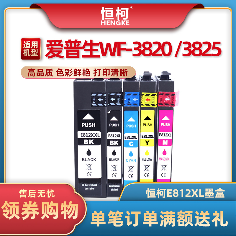 恒柯E812XXL墨盒适用爱普生EPSON WF-7845 WF4835 7820 7840 WF78