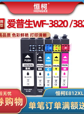 恒柯E812XXL墨盒适用爱普生EPSON WF-7845 WF4835 7820 7840 WF78