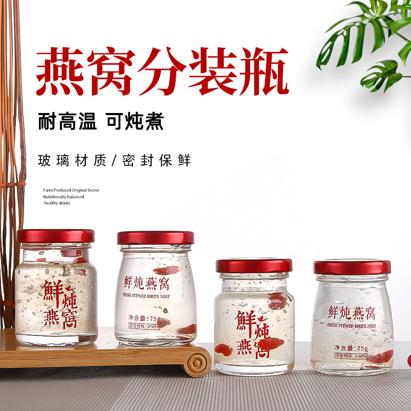 即食燕窝分装瓶75ml耐高温食品级可炖煮花胶炖奶密封罐空瓶可蒸煮