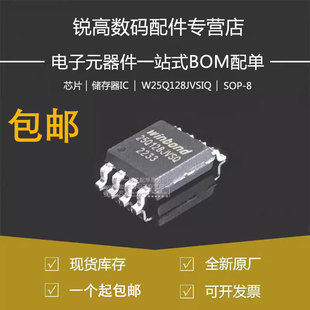 包邮 原装正品W25Q128JVSIQ贴片SOP-8 128Mbit FLASH储存器IC芯片