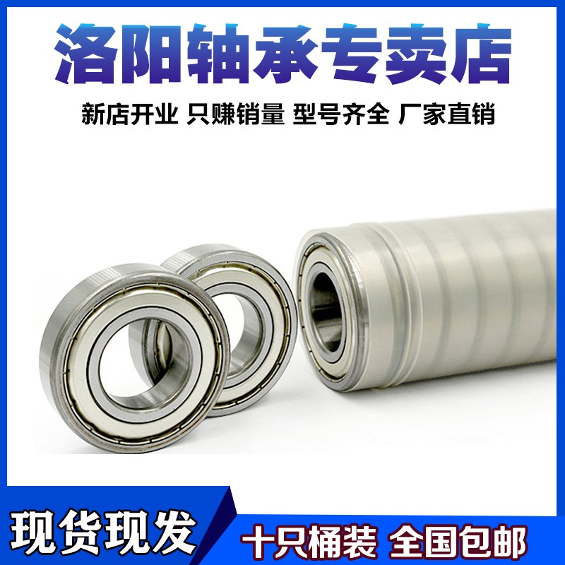 洛阳总厂轴承 16028 16030 16032 16034 16036 16038 M C3