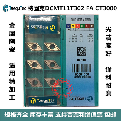 特固克金属陶瓷数控刀片CT3000 DCMT11T302/11T304 FA FG 精加工