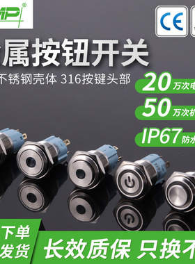 16MM西普金属按钮开关MP016S单刀带灯自锁环形复位圆形防水ip67