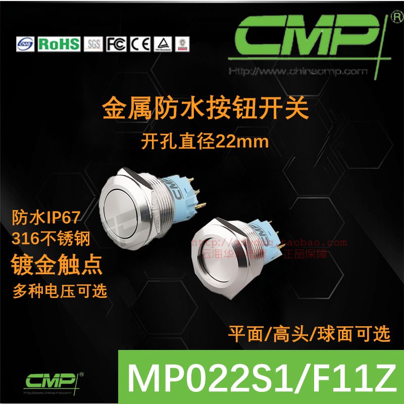 西普开关MP022S1球面金属按钮22mm自复位自锁门禁启动IP67防水CMP