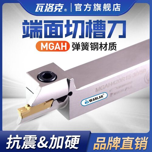 瓦洛克外径端面切槽刀杆MGAH325/425切断弹簧钢反刀圆弧切槽刀杆