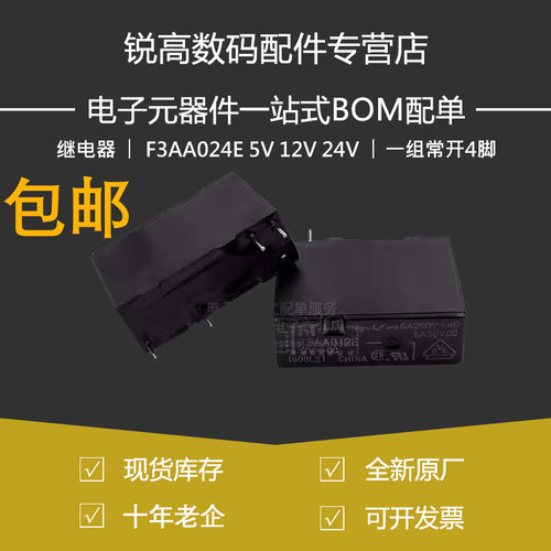 继电器F3AA024E 5V 12V 24V F3AA005E F3AA012E-HA-ZF一组常开4脚