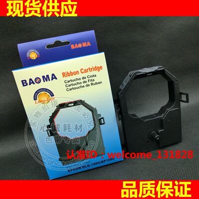 兼容EPSON DLQ1000色带架PR90实达BP1000K PR60 GW6360 6370 6380