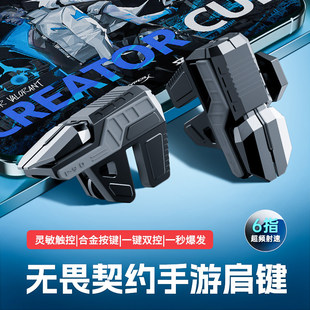 新款六指枪战游戏辅助吃鸡全套外设四指装备手机契约三角手柄苹果