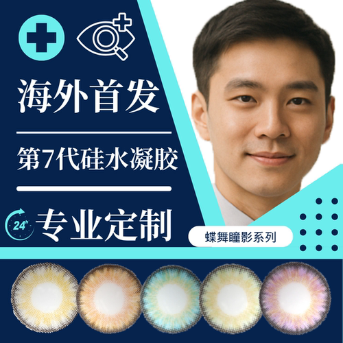 韩国品牌直邮硅水凝胶舒适高度数可定制近视远视散光