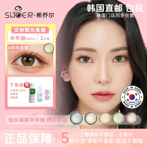 韩国品牌直邮硅水凝胶舒适高度数可定制近视远视散光